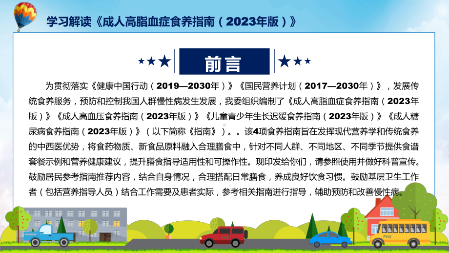 学习解读新制定的《成人高脂血症食养指南（2023年版）》课件.pptx_第2页