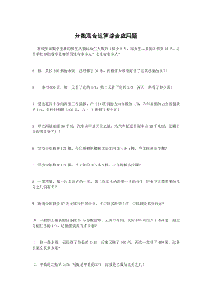 五年级上册数学试题-分数混合运算应用题 培优综合训练 北师大版无答案.doc