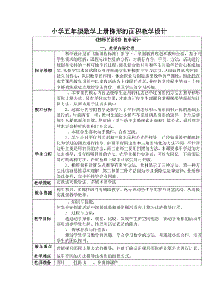 五年级上册数学教案-6.3 梯形的面积 ︳人教新课标(19).doc