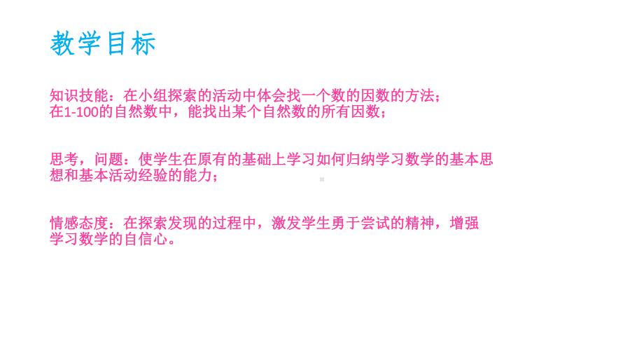 五年级上册数学课件-3.4 找因数 ︳北师大版 (共13张PPT).pptx_第2页