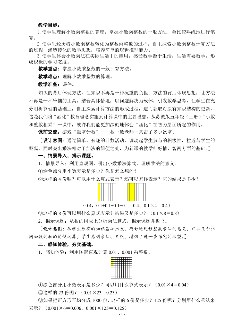 五年级上册数学教案及教学反思-2.5 小数与整数相乘丨浙教版.doc_第1页