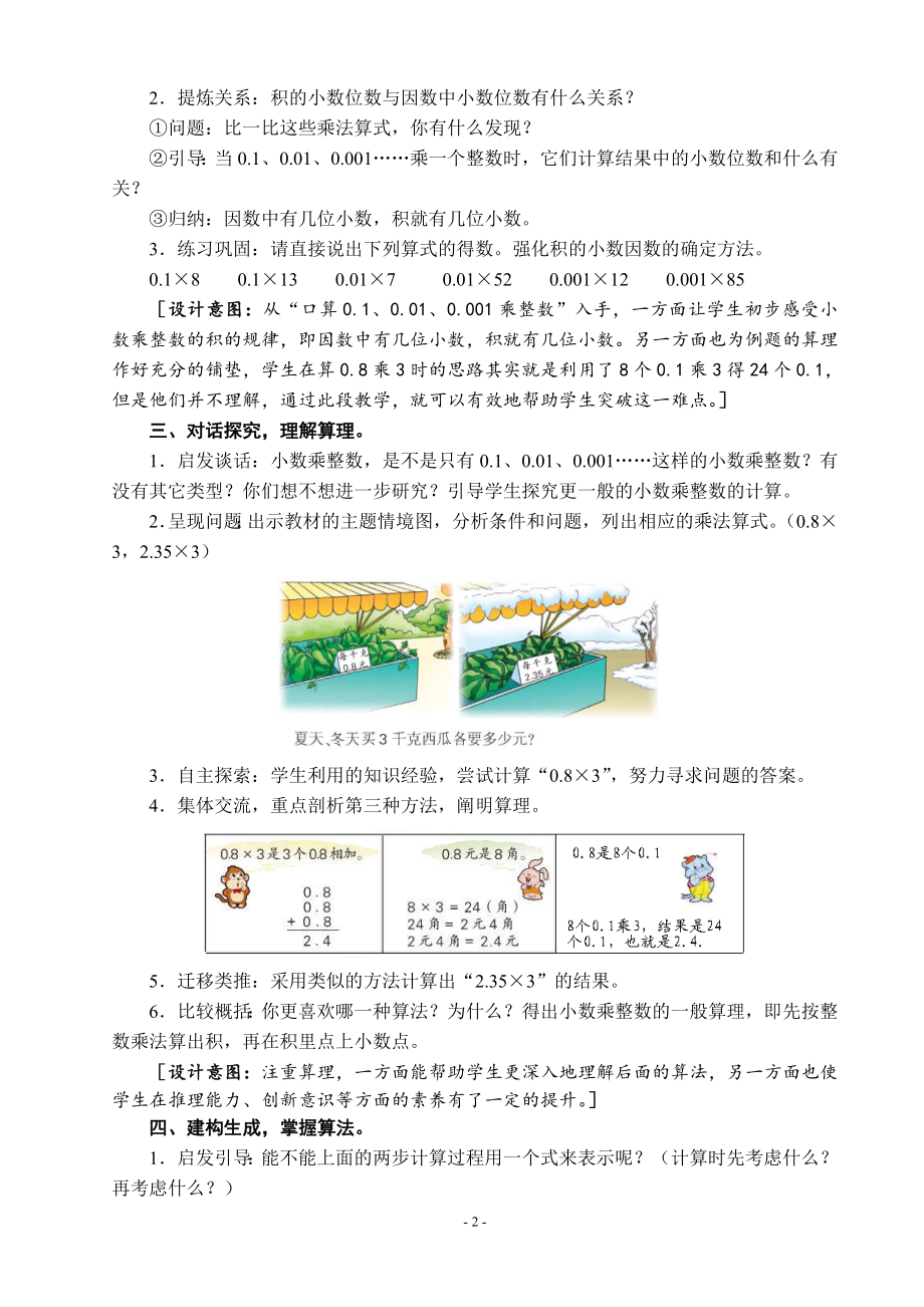 五年级上册数学教案及教学反思-2.5 小数与整数相乘丨浙教版.doc_第2页