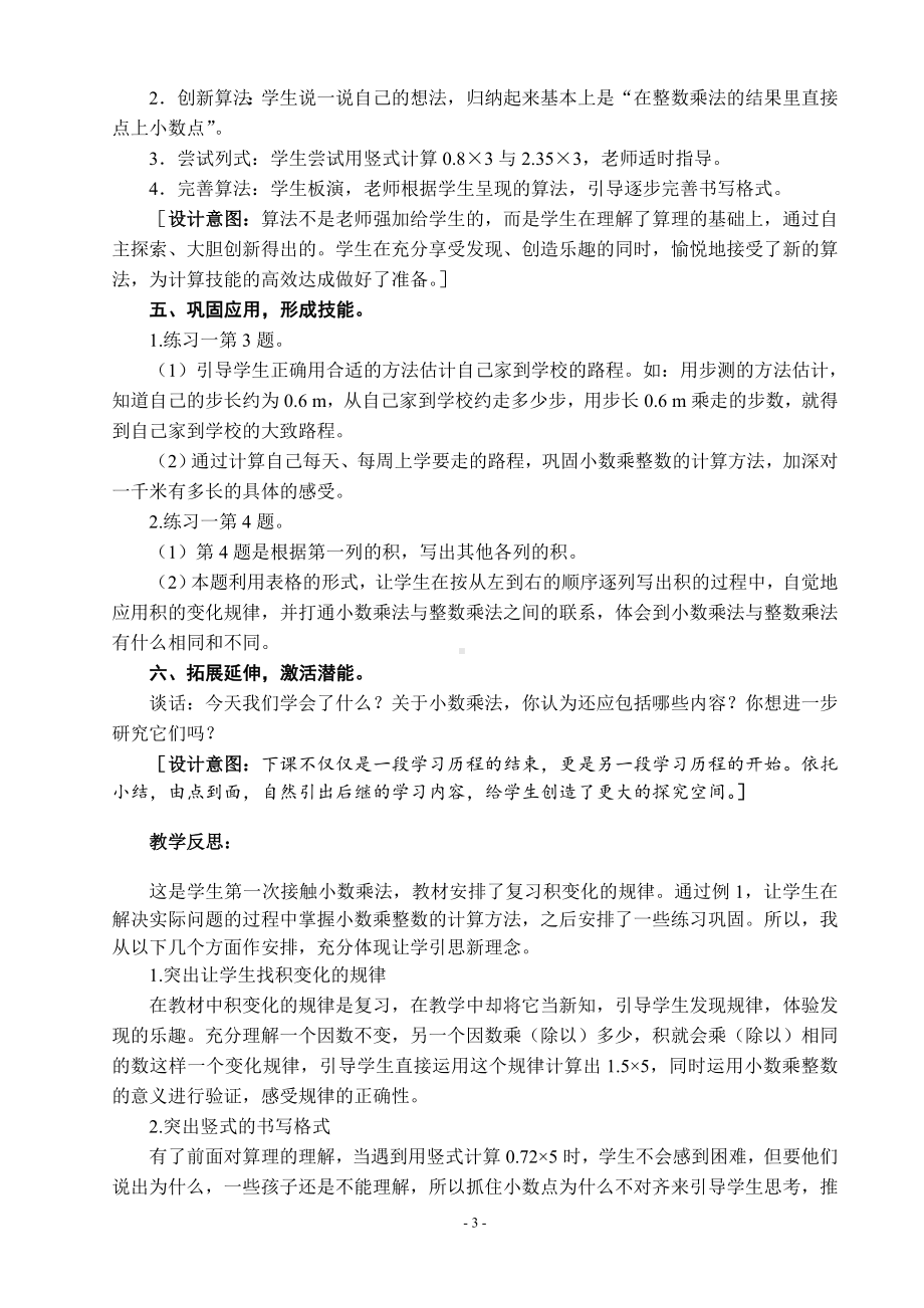 五年级上册数学教案及教学反思-2.5 小数与整数相乘丨浙教版.doc_第3页