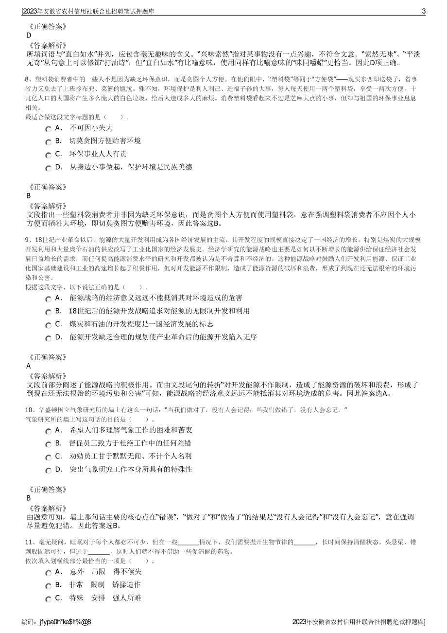 2023年安徽省农村信用社联合社招聘笔试押题库.pdf_第3页