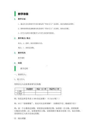 五年级上册数学教案-3.3 商的近似数 ︳人教新课标.docx