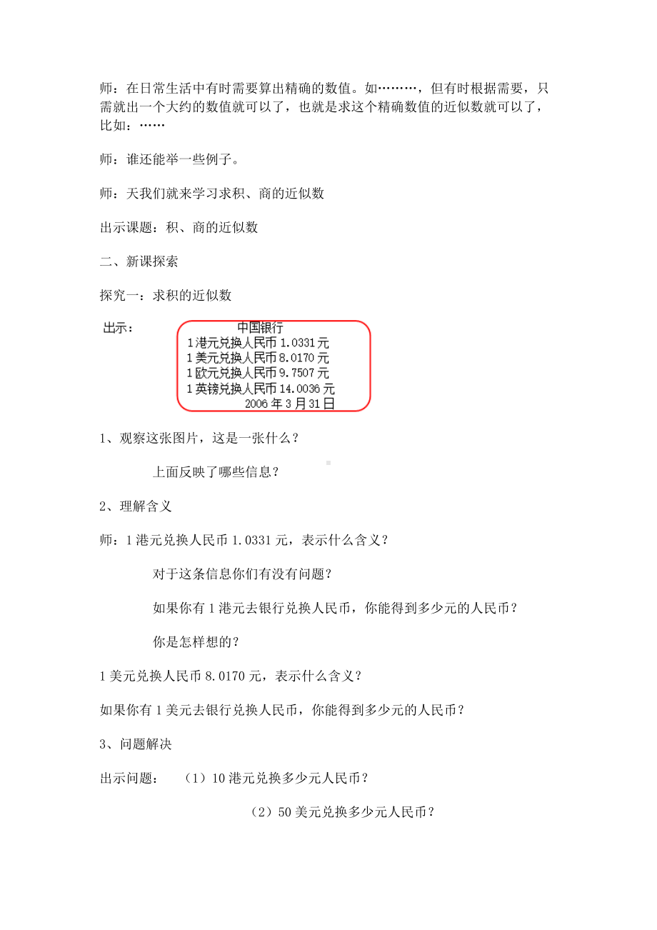 五年级上册数学教案-3.3 商的近似数 ︳人教新课标.docx_第2页