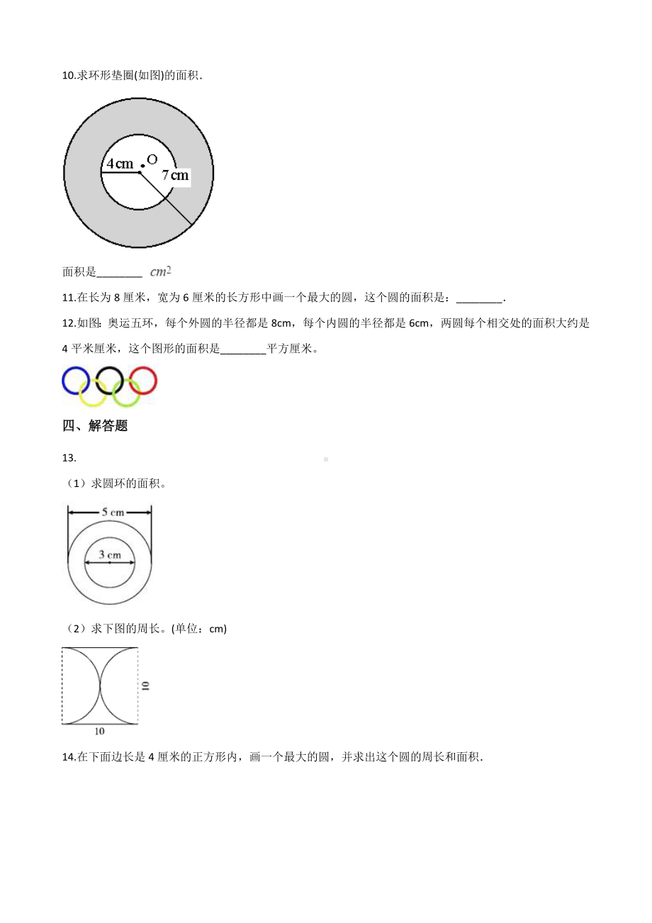 五年级上册数学一课一练-6.2成长的脚步 北师大版 （含答案）.docx_第2页