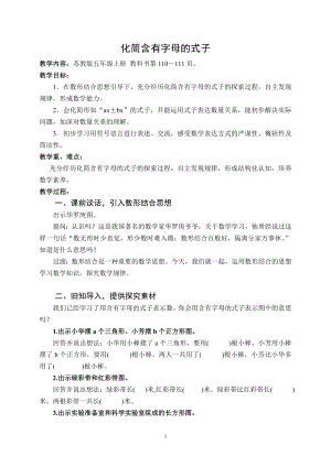 五年级上册数学教案-8.4 化简含有字母的式子｜苏教版(5).doc