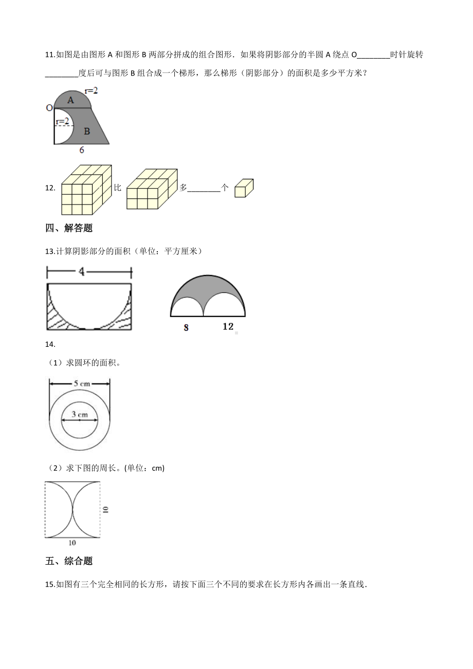 五年级上册数学单元测试-6.组合图形的面积 北师大版 （含答案）.docx_第2页