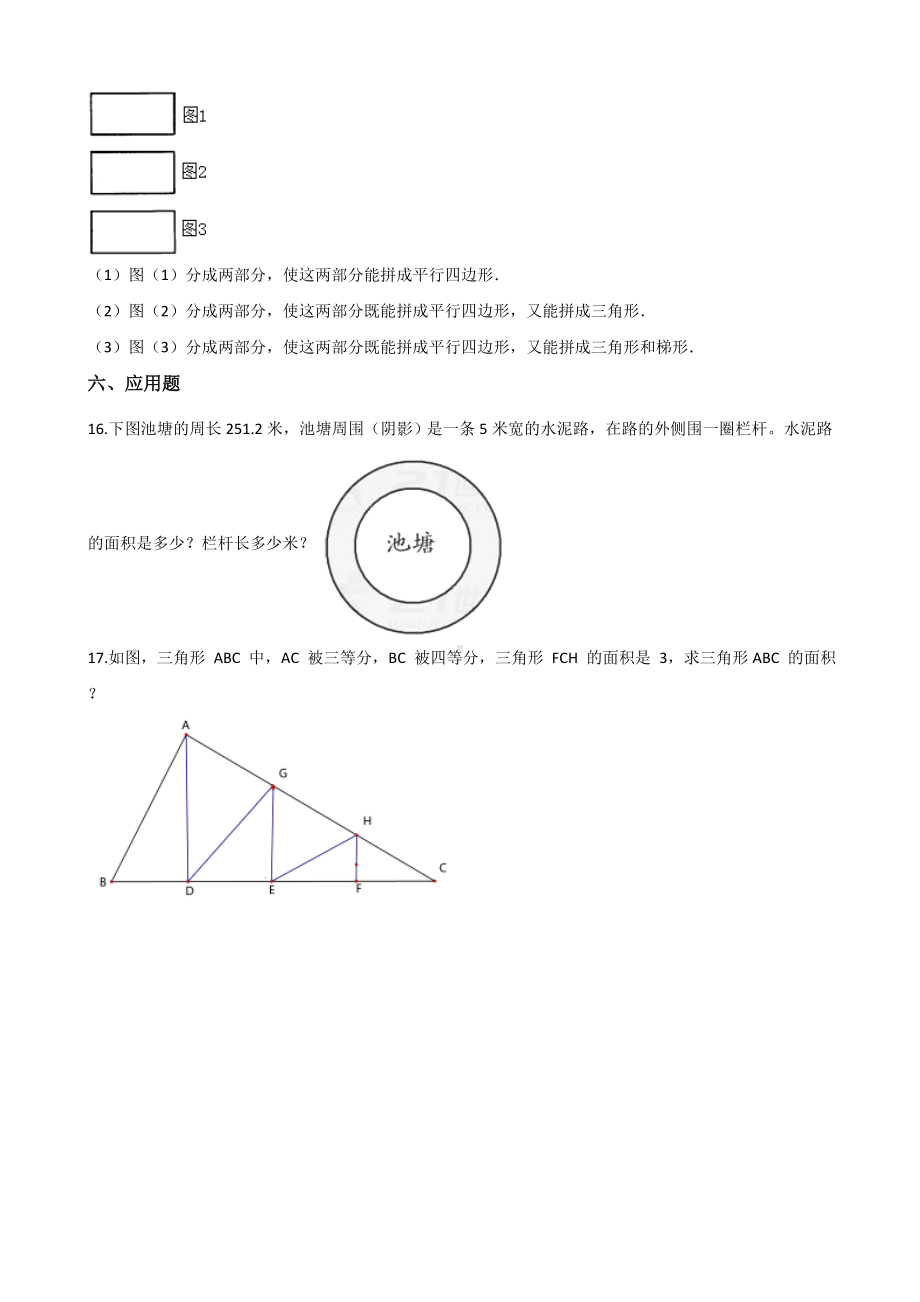 五年级上册数学单元测试-6.组合图形的面积 北师大版 （含答案）.docx_第3页