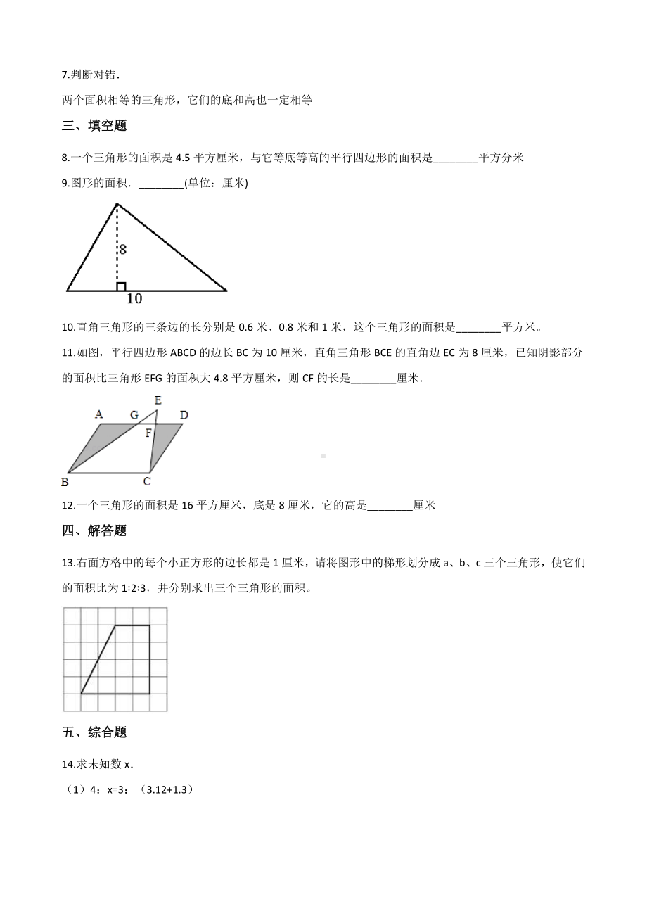 五年级上册数学一课一练-5.2三角形的面积 西师大版 （含解析）.docx_第2页