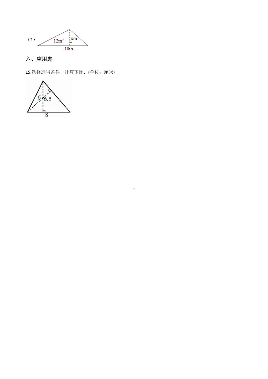 五年级上册数学一课一练-5.2三角形的面积 西师大版 （含解析）.docx_第3页