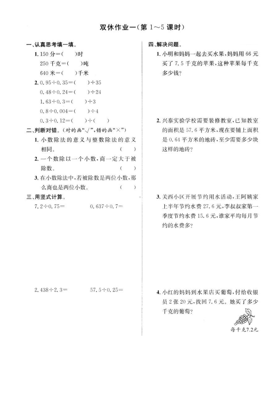 五年级上册数学试题 - 人民币的兑换北师大版（含答案）.docx_第1页