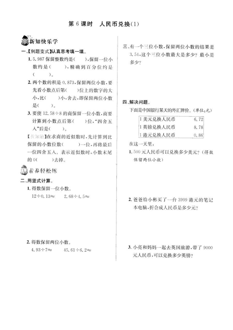 五年级上册数学试题 - 人民币的兑换北师大版（含答案）.docx_第2页