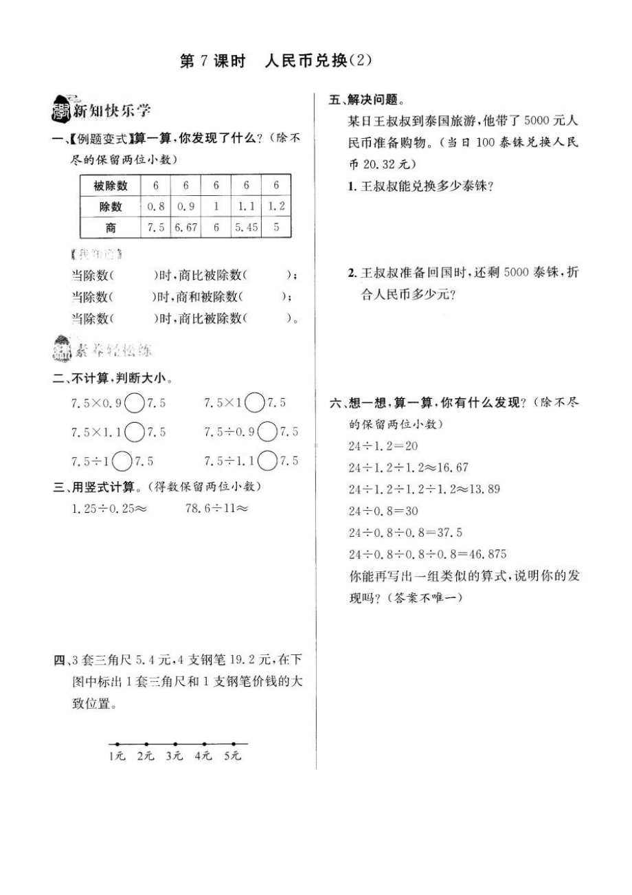 五年级上册数学试题 - 人民币的兑换北师大版（含答案）.docx_第3页