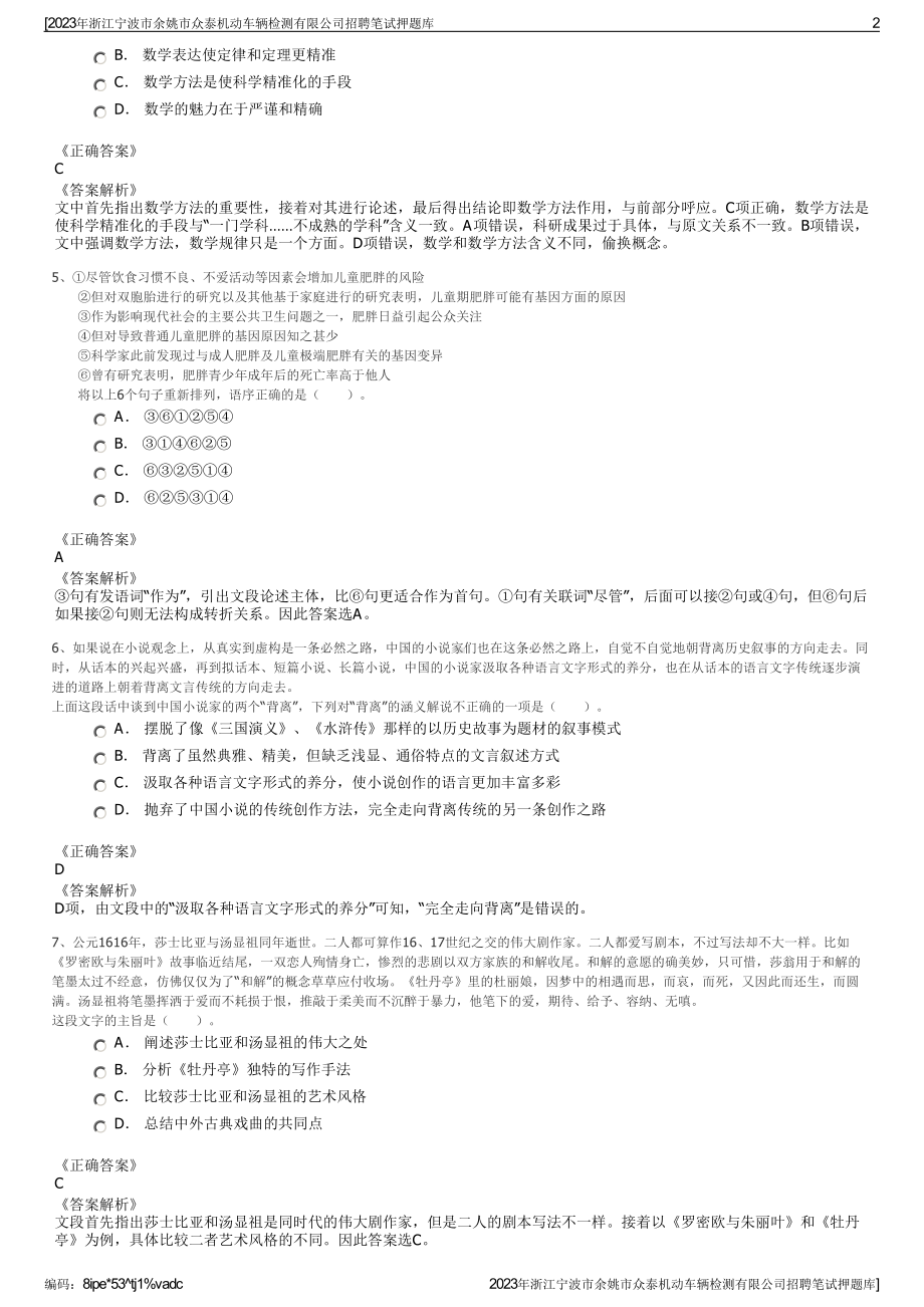 2023年浙江宁波市余姚市众泰机动车辆检测有限公司招聘笔试押题库.pdf_第2页