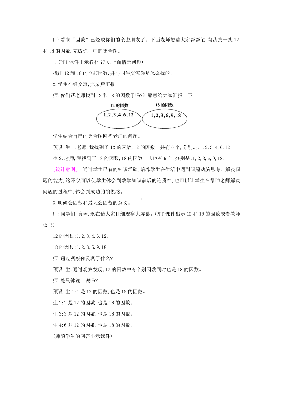 五年级上册数学教案-第5单元-6：　找最大公因数（含反思同步习题）北师大版.docx_第3页