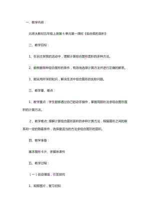 五年级上册数学教案-6.1 组合图形的面积 ｜北师大版(10).doc