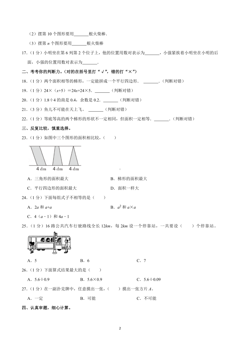 2022-2023学年湖北省黄石市大冶市五年级（上）期末数学试卷.docx_第2页