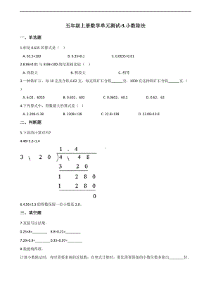 五年级上册数学单元测试-3.小数除法 西师大版 （含解析）.docx