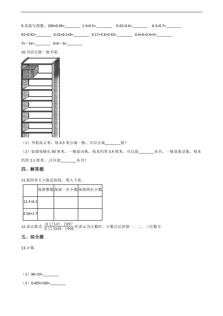 五年级上册数学单元测试-3.小数除法 西师大版 （含解析）.docx_第2页