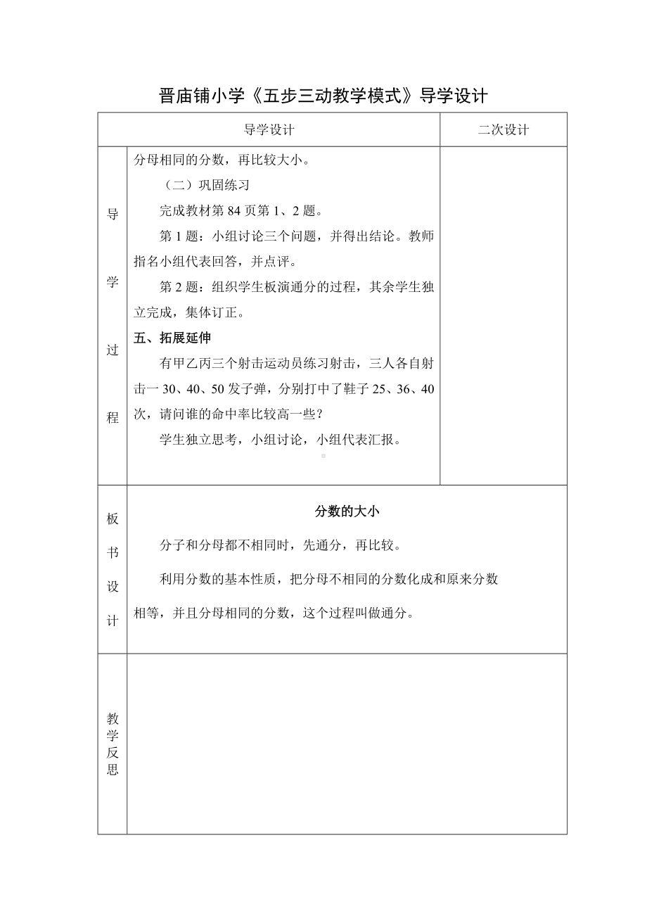 五年级上册数学导学案-5.9 分数的大小 ︳北师大版.doc_第3页