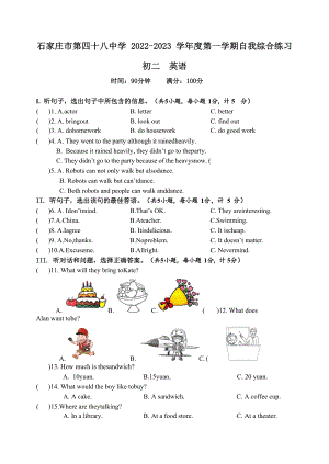 河北省石家庄市第四十八中学2022-2023学年八年级上学期期末英语试卷.docx