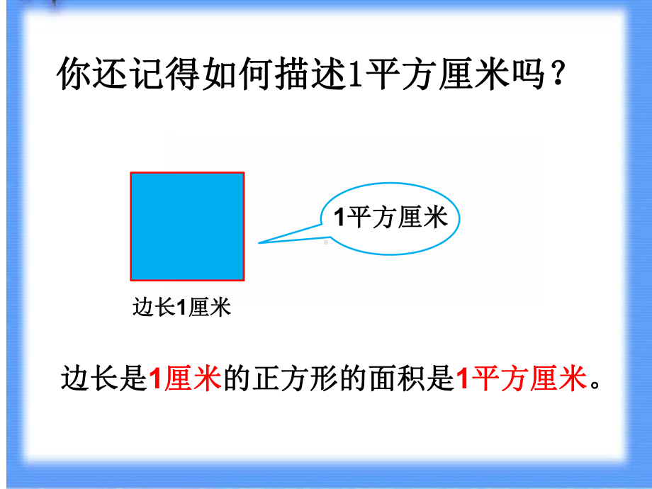 五年级上册数学课件-6.3 公顷.平方千米 ︳北师大版 (共33张PPT).ppt_第3页