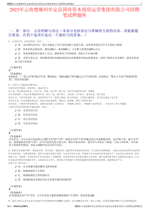 2023年云南楚雄州牟定县国有资本投资运营集团有限公司招聘笔试押题库.pdf