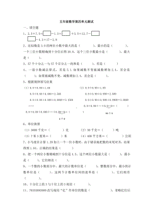 五年级上册数学试题-第四单元 苏教版 （无答案）.doc