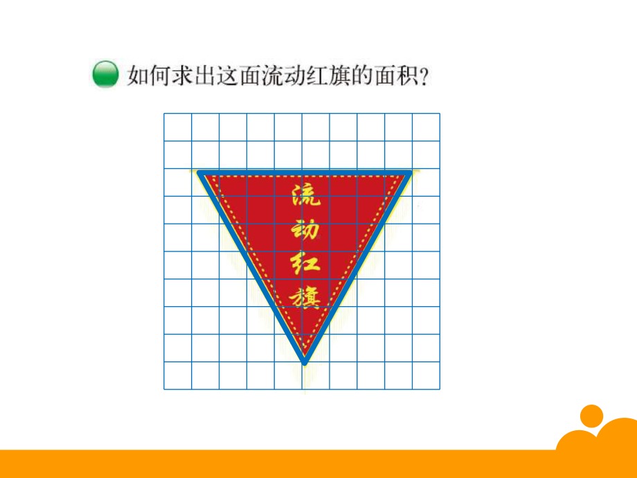 五年级上册数学课件-4.4 三角形的面积 ︳北师大版 (共18张PPT).ppt_第3页