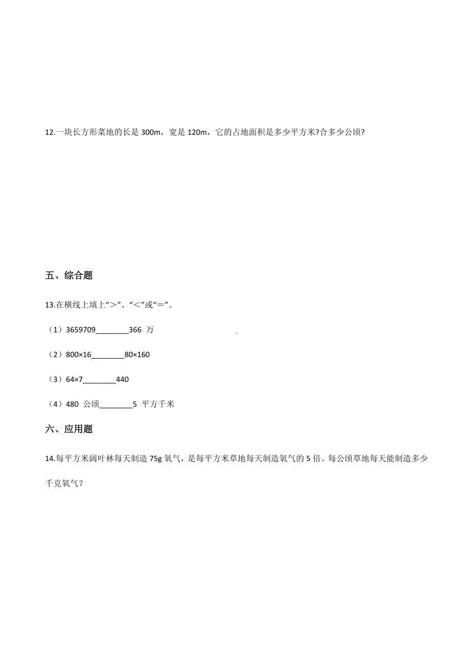 五年级上册数学一课一练-3.5认识千米和公顷 北京版 （含解析）.docx_第2页