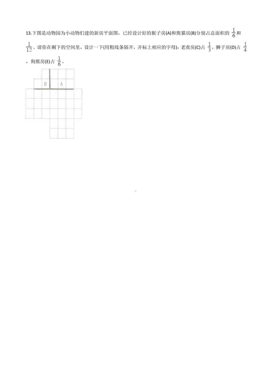 五年级上册数学一课一练-5.1分数的再认识（一） 北师大版 （含解析）.docx_第3页