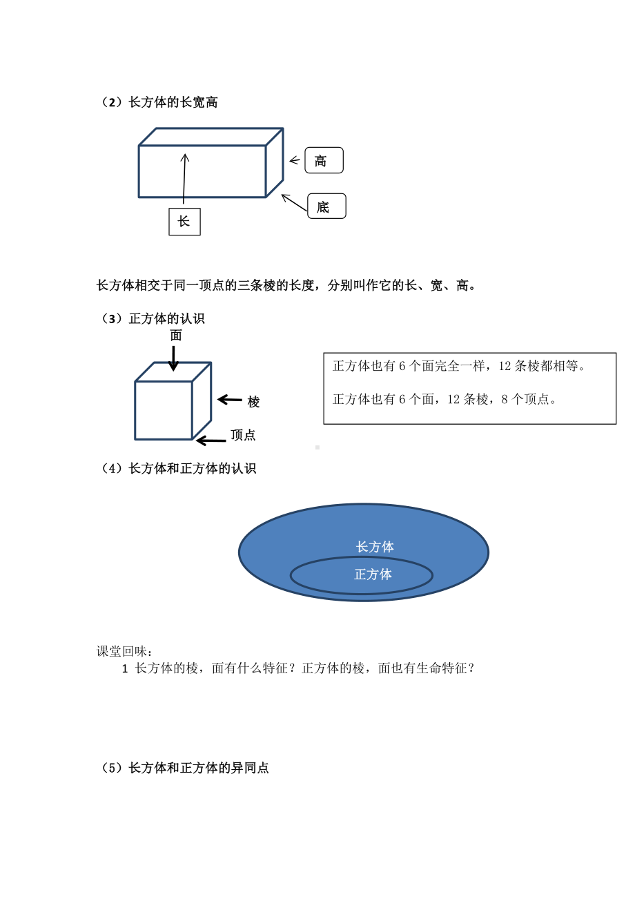 五年级上册数学试题-长方体和正方体的认识苏教版（无答案）.doc_第2页