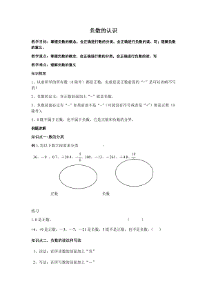 五年级上册数学导学案-负数的认识苏教版.docx