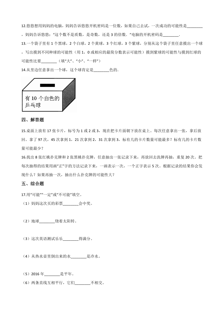 五年级上册数学一课一练-7.1谁先走 北师大版 （含答案）.docx_第2页