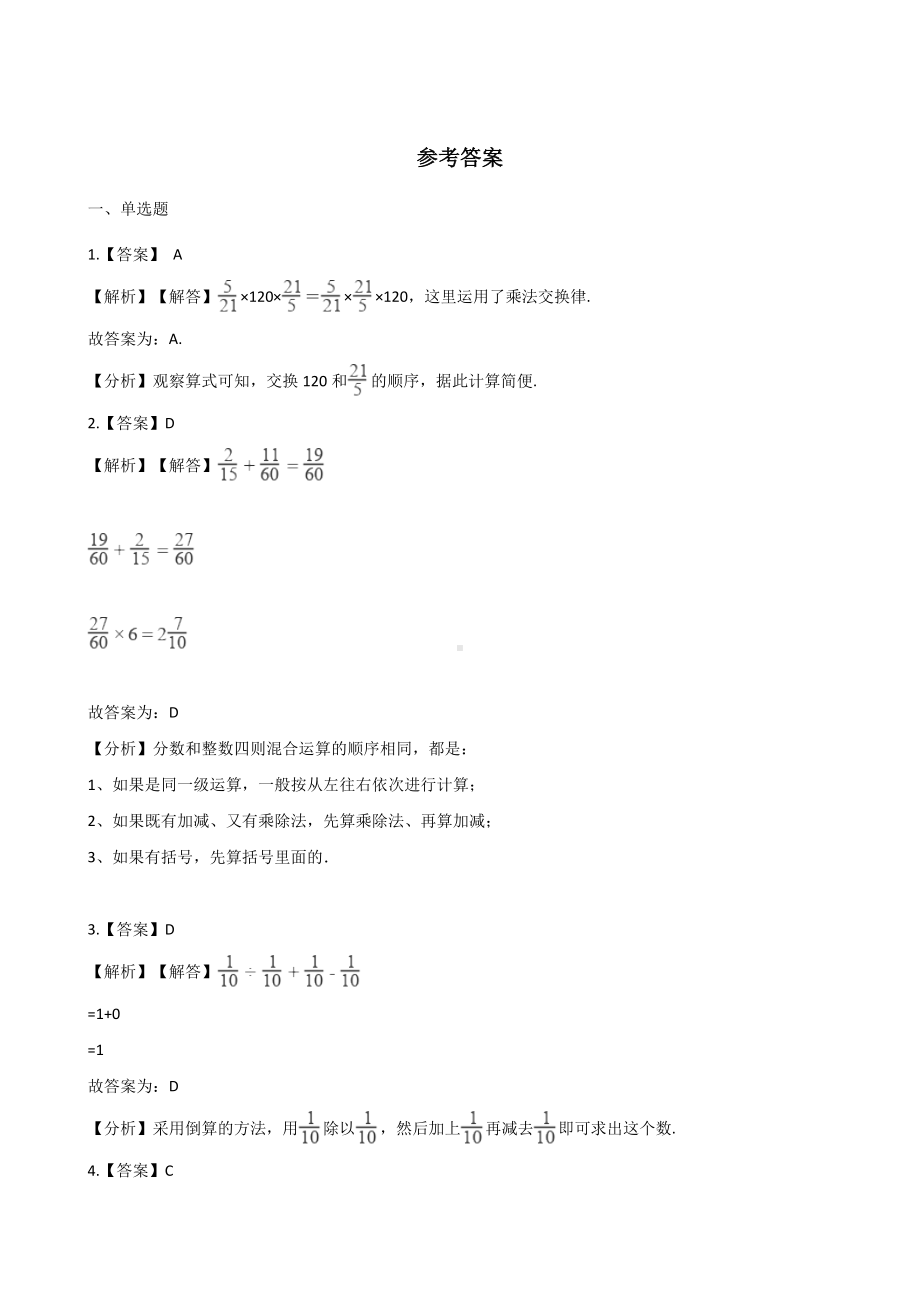 五年级上册数学单元测试-6.分数除法 青岛版五四制（含解析）.docx_第3页