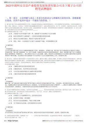 2023年湖州安吉县产业投资发展集团有限公司及下属子公司招聘笔试押题库.pdf