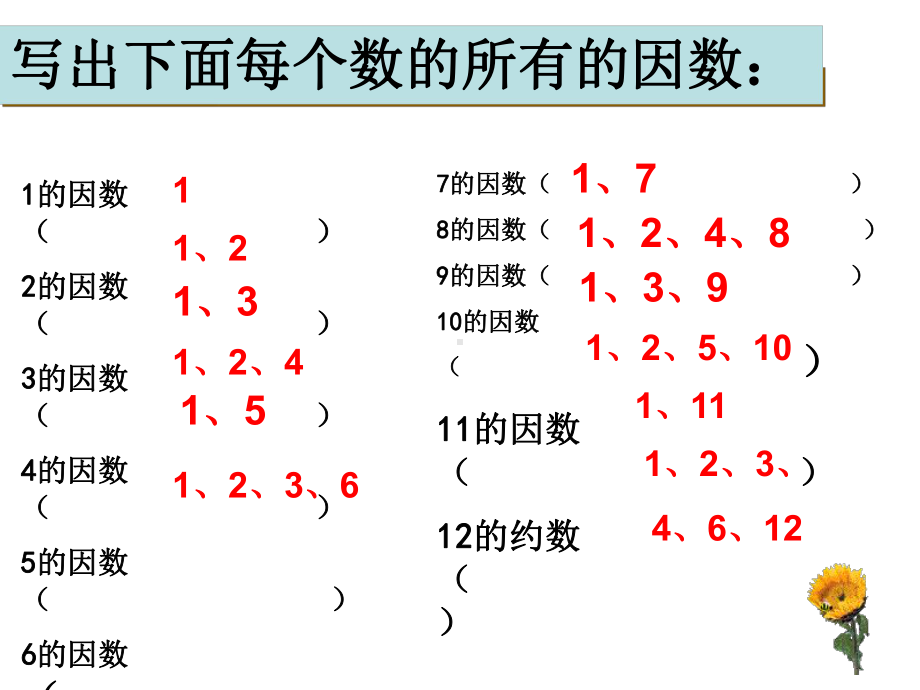 五年级上册数学课件-3.5 找质数 ︳北师大版 (共20张PPT).ppt_第3页