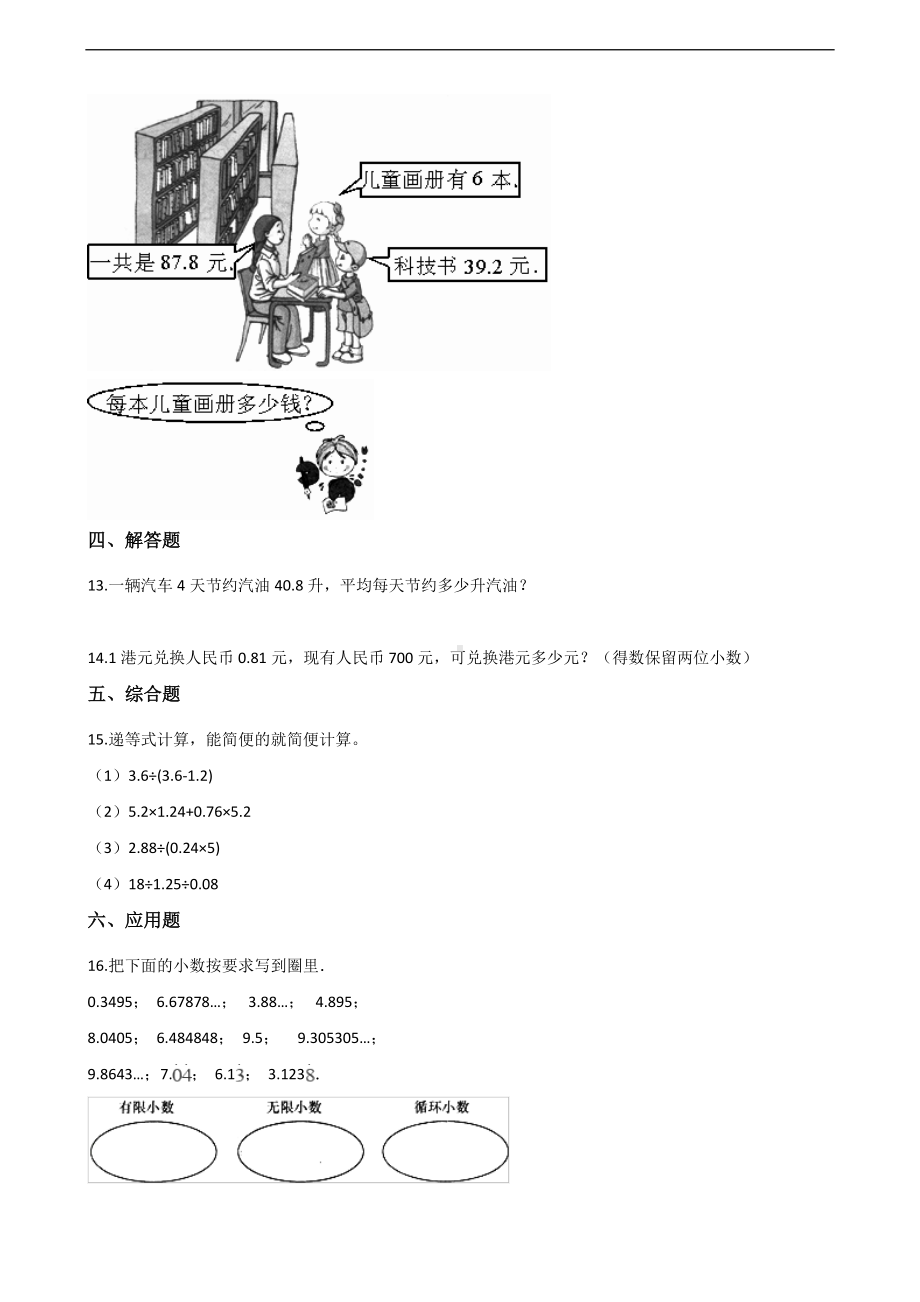 五年级上册数学一课一练-2.小数除法 北京版 （含解析）.docx_第2页