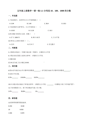 五年级上册数学一课一练-1.1分母是10、100、1000的分数 浙教版（含解析）.docx