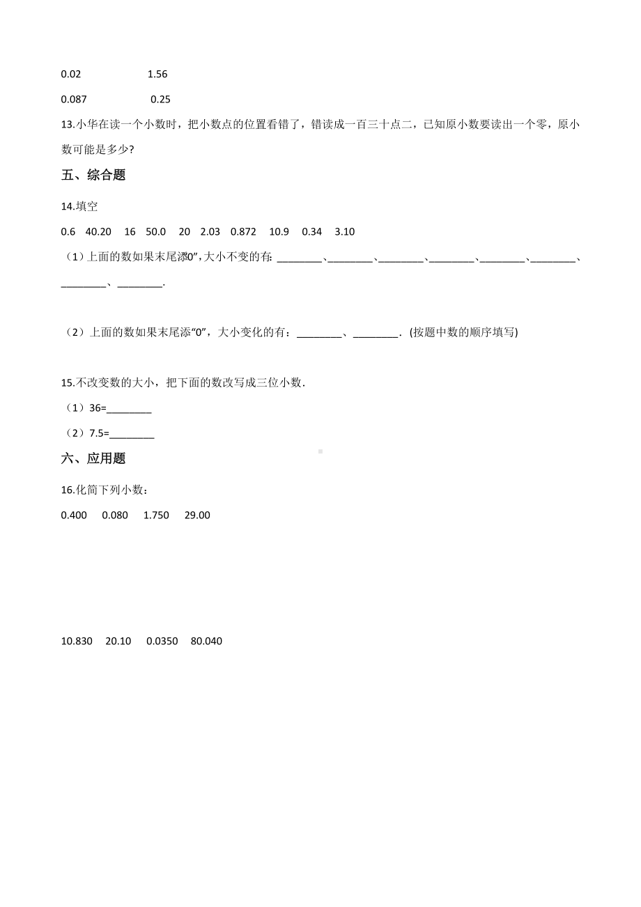 五年级上册数学一课一练-1.1分母是10、100、1000的分数 浙教版（含解析）.docx_第2页