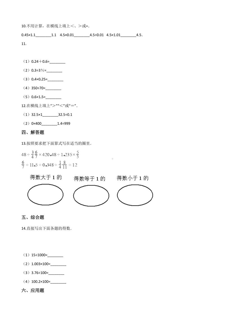 五年级上册数学一课一练-3.5解决问题 西师大版 （含解析）.docx_第2页