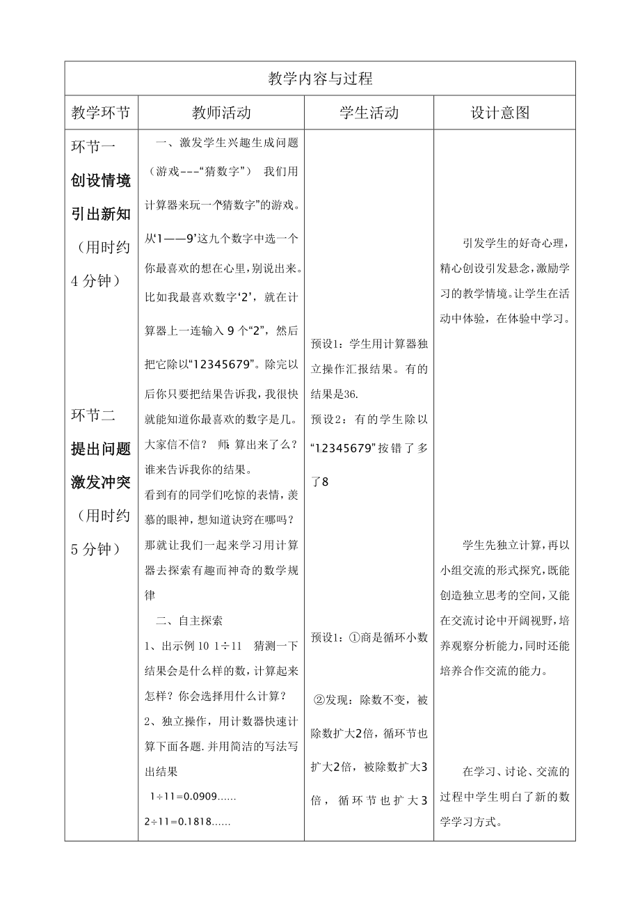 五年级上册数学教案- 3.5 用计算器探索规律 -人教新课标.doc_第2页