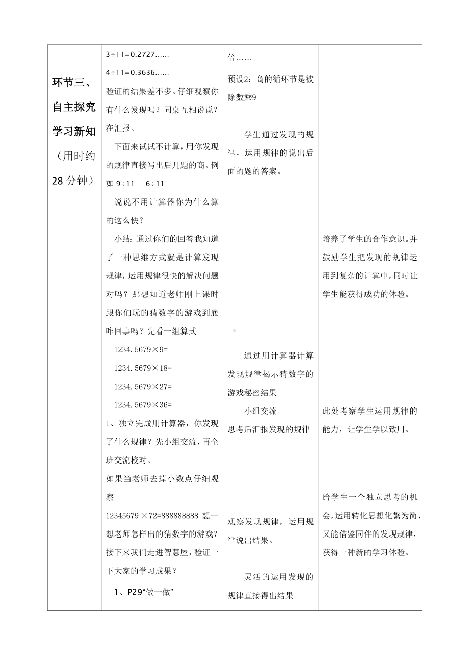 五年级上册数学教案- 3.5 用计算器探索规律 -人教新课标.doc_第3页