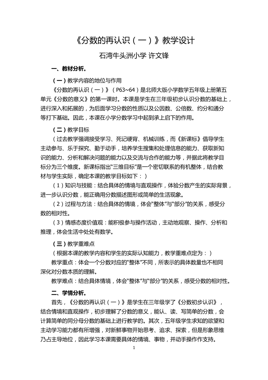 五年级上册数学教案-5.1 分数的再认识（一） ︳北师大版 (3).docx_第1页