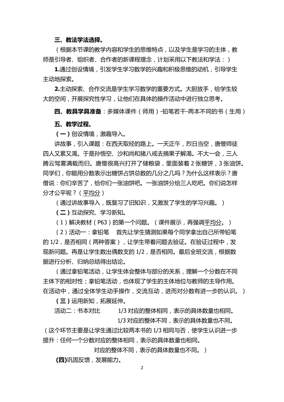 五年级上册数学教案-5.1 分数的再认识（一） ︳北师大版 (3).docx_第2页