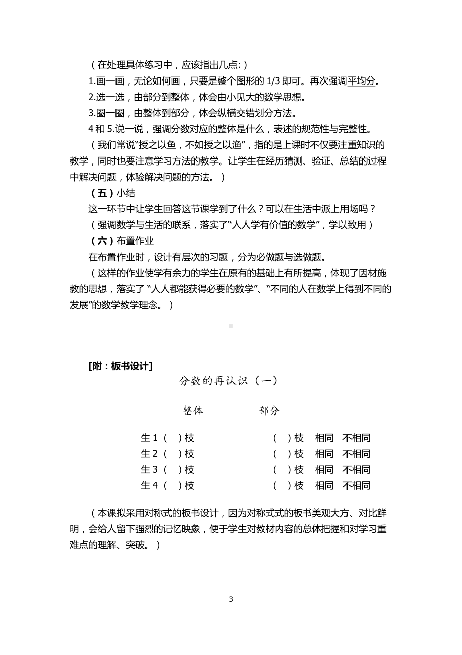 五年级上册数学教案-5.1 分数的再认识（一） ︳北师大版 (3).docx_第3页