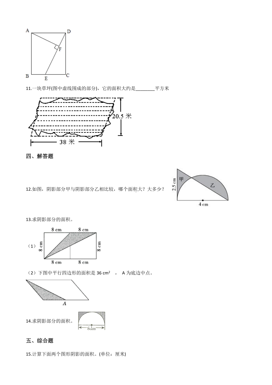 五年级上册数学单元测试-6.多边形面积人教新课标 （含答案）.docx_第2页