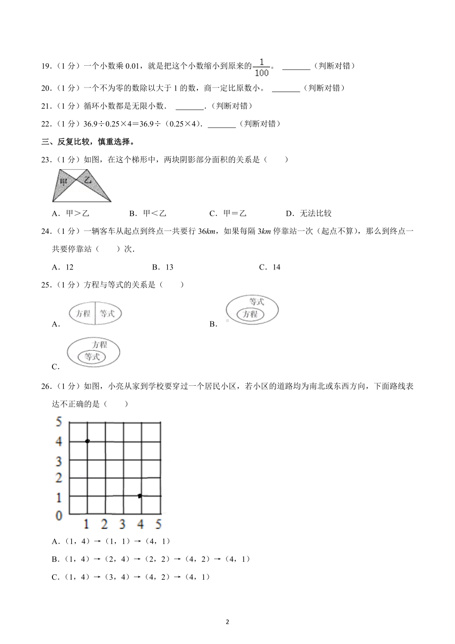 2022-2023学年湖北省咸宁市通山县五年级（上）期末数学试卷.docx_第2页